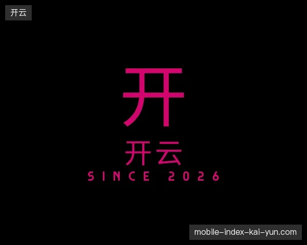 初识开云官网